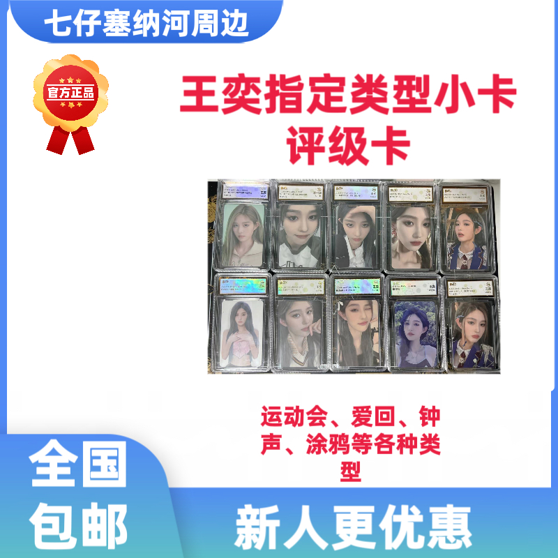 指定购买〖王奕评级卡 运动会 涂鸦等汇总〗