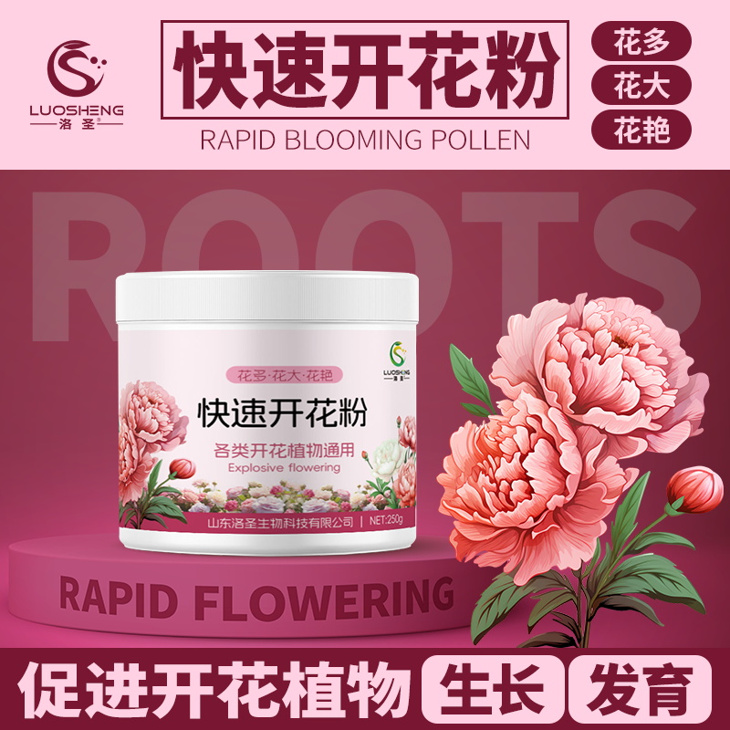 快速养花开花粉花卉专用叶面肥催花促芽厂家直销正品