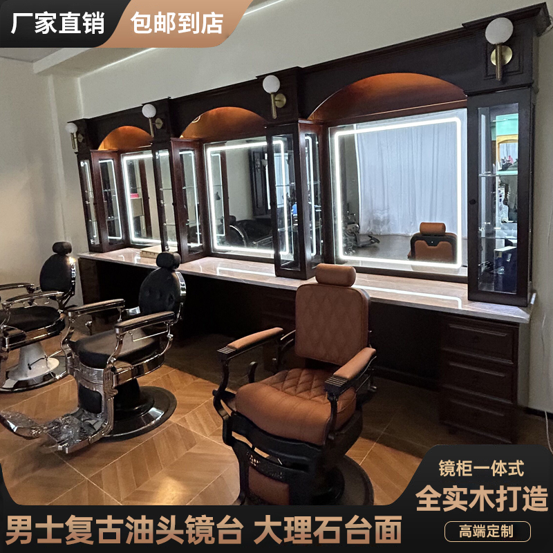 Barber高端理发馆美发店复古镜台实木男士油头馆美业发廊专用镜台