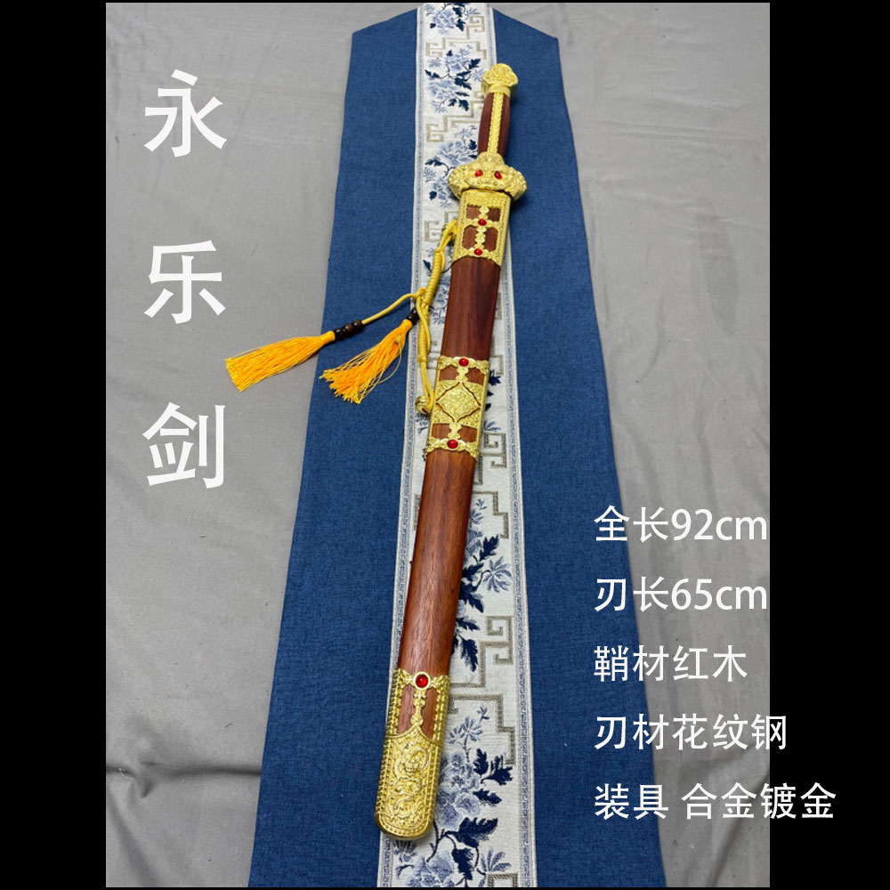 龙泉市永乐剑红木花纹钢未开刃