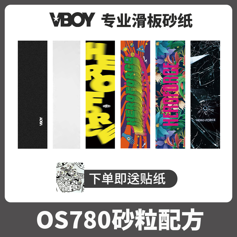 HEROFORCE 双翘滑板专用加厚防水气孔砂纸耐磨透明不掉砂