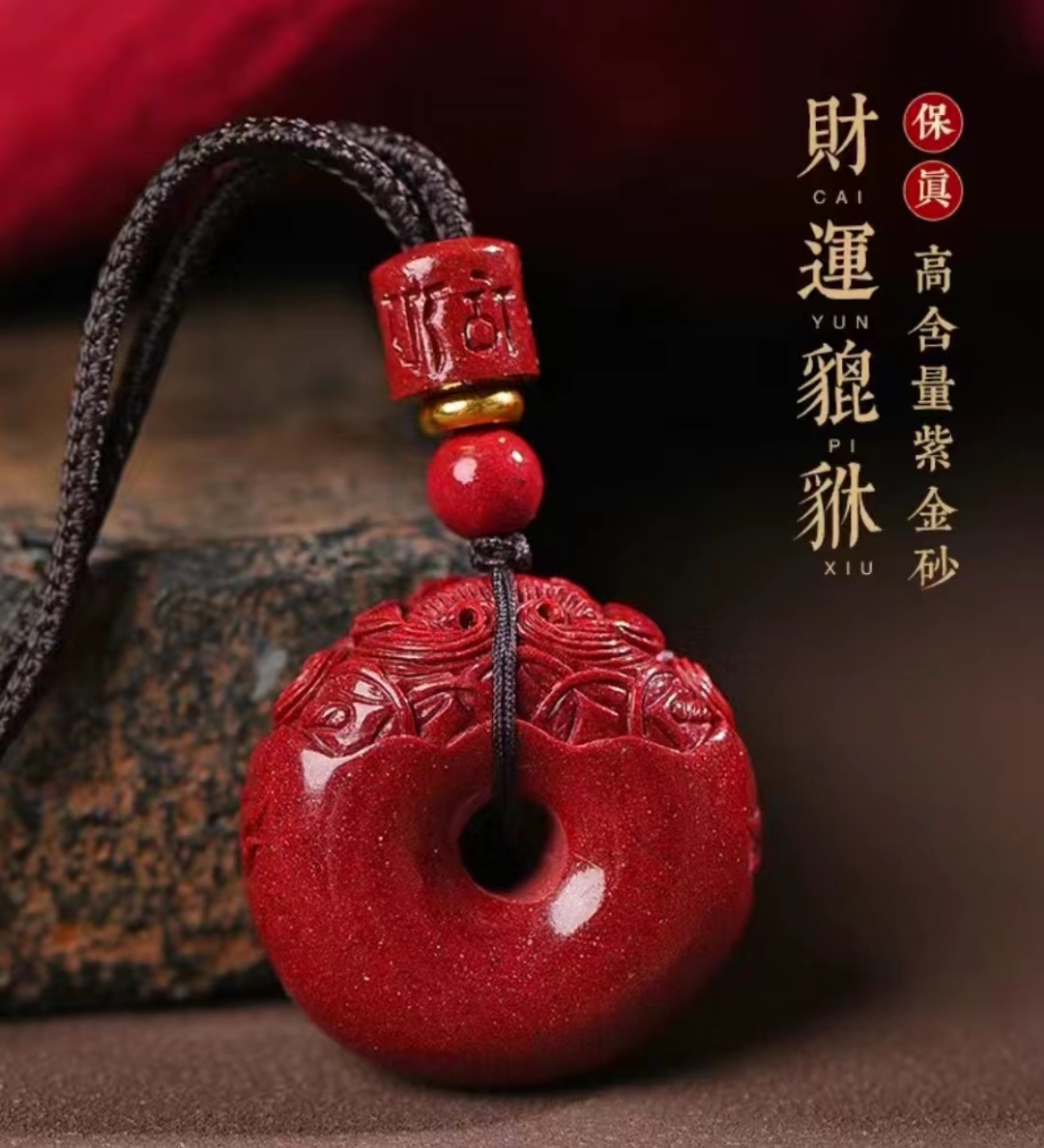 含辰砂工艺品紫金沙貔貅平安扣男女通用吊坠