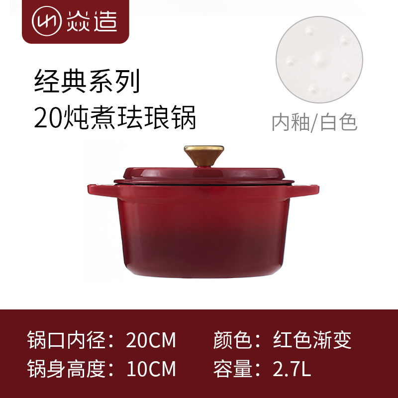 YANZAO/焱造铸铁珐琅锅20经典系列炖锅（内白）