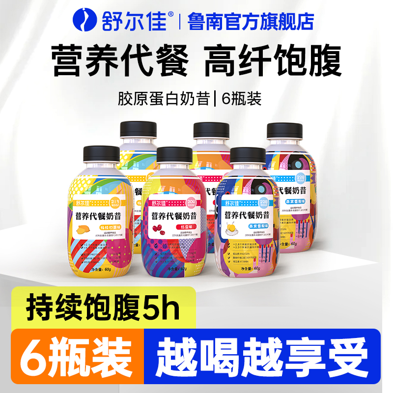 鲁南舒尔佳代餐奶昔饱腹营养胶原蛋白高纤维健身代餐粉奶茶美味