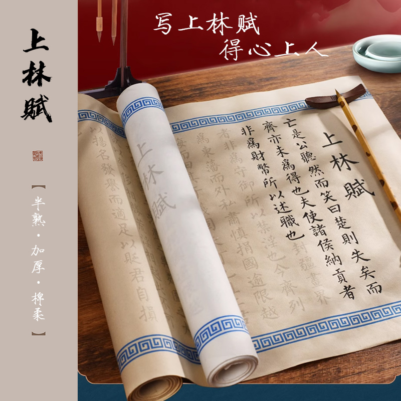 5米全篇临摹字帖上林赋宋体千字文兰亭序瘦金体初学者书法练字