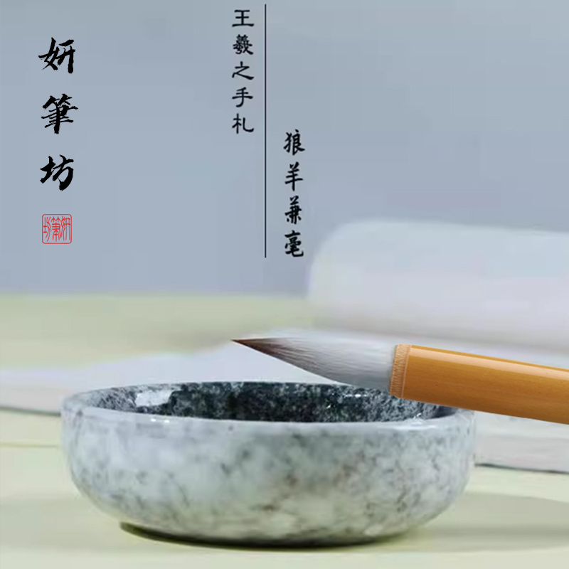 王羲之手札 大中小联笔 狼羊兼毫 兰亭序行书专用笔九成宫赵孟頫 