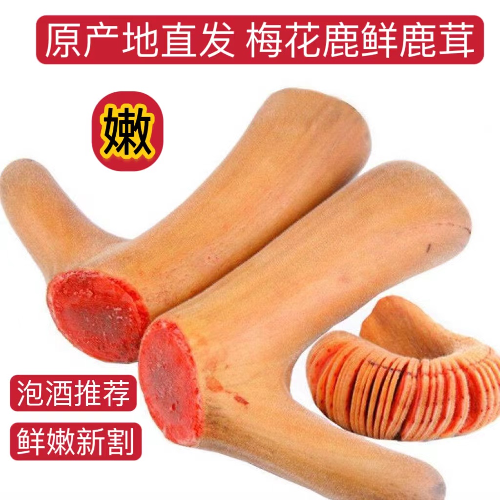 东北鹿乡，鹿茸鲜鹿茸元宝二杠茸，直播间现场选购以截图为准