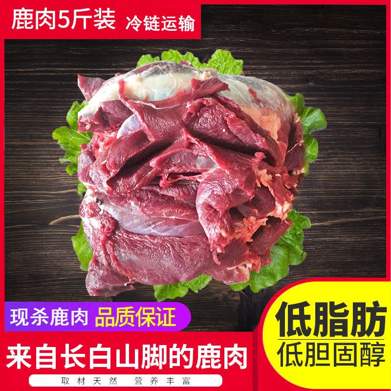 东北鹿乡，鲜鹿肉后腿肉，冷冻顺丰包邮