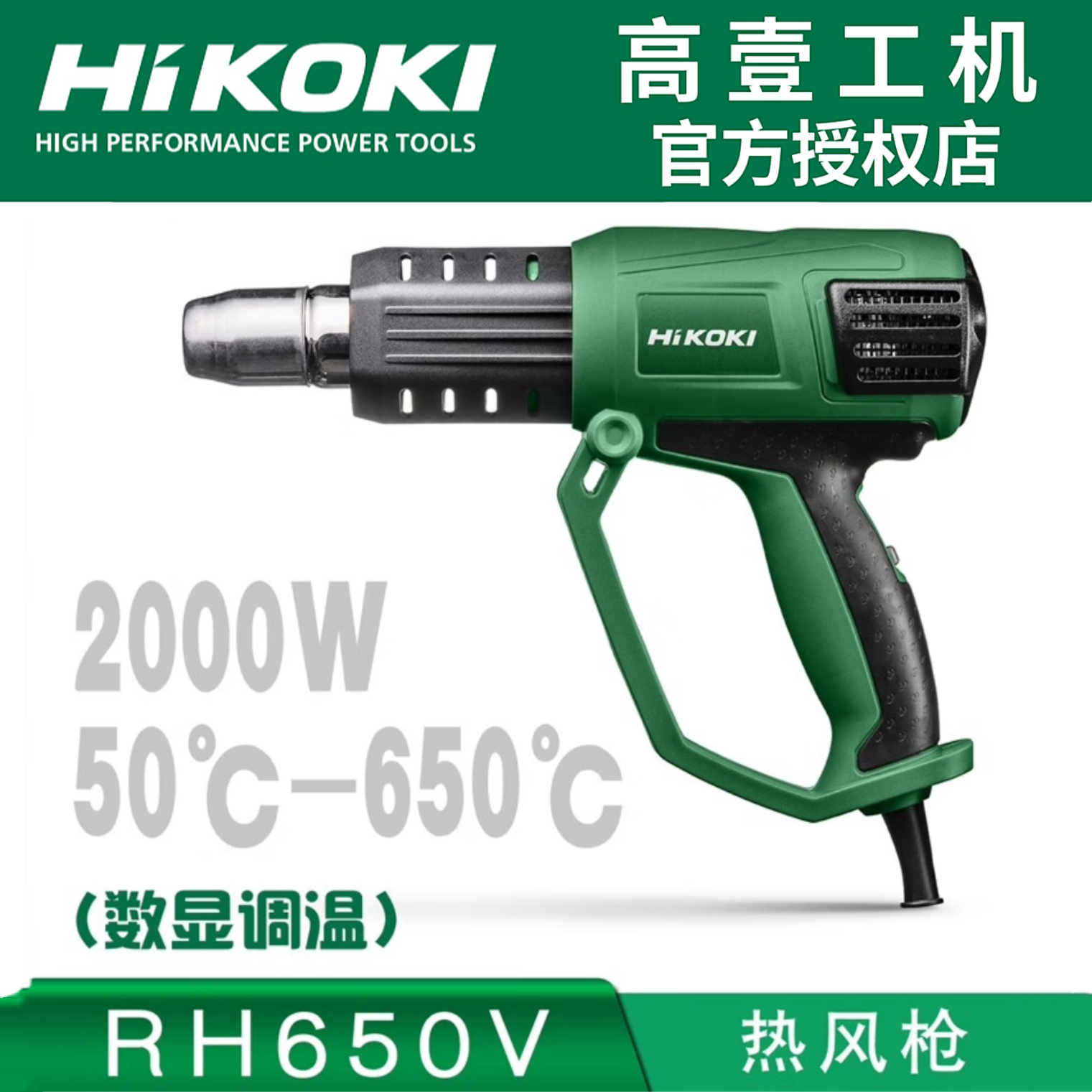 高壹RH650V带数显热风枪热功率缩软化加热汽车烤膜枪专业耐用风机