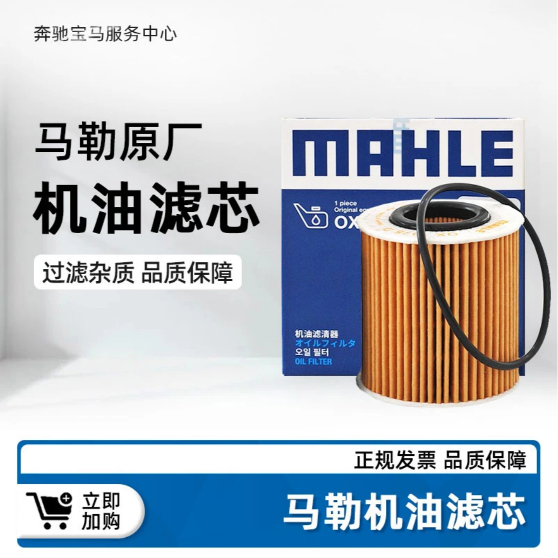 马勒机油滤芯宝马汽车机油滤清器原厂配套下单咨询客服确定车型