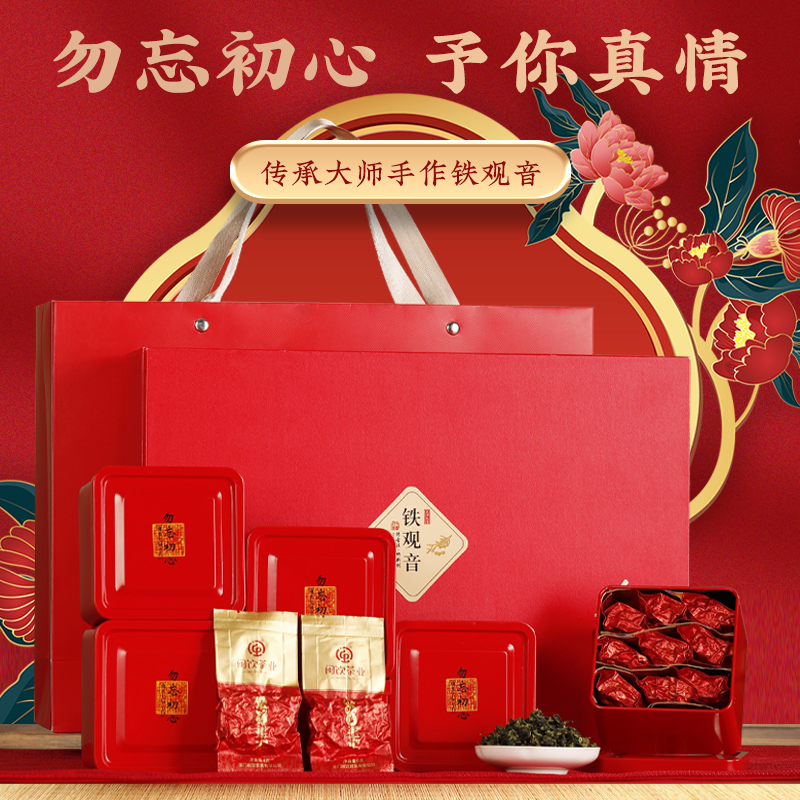 闽饮铁观音秋新茶叶人气礼盒装节日送礼432g安溪高档工艺独立小袋