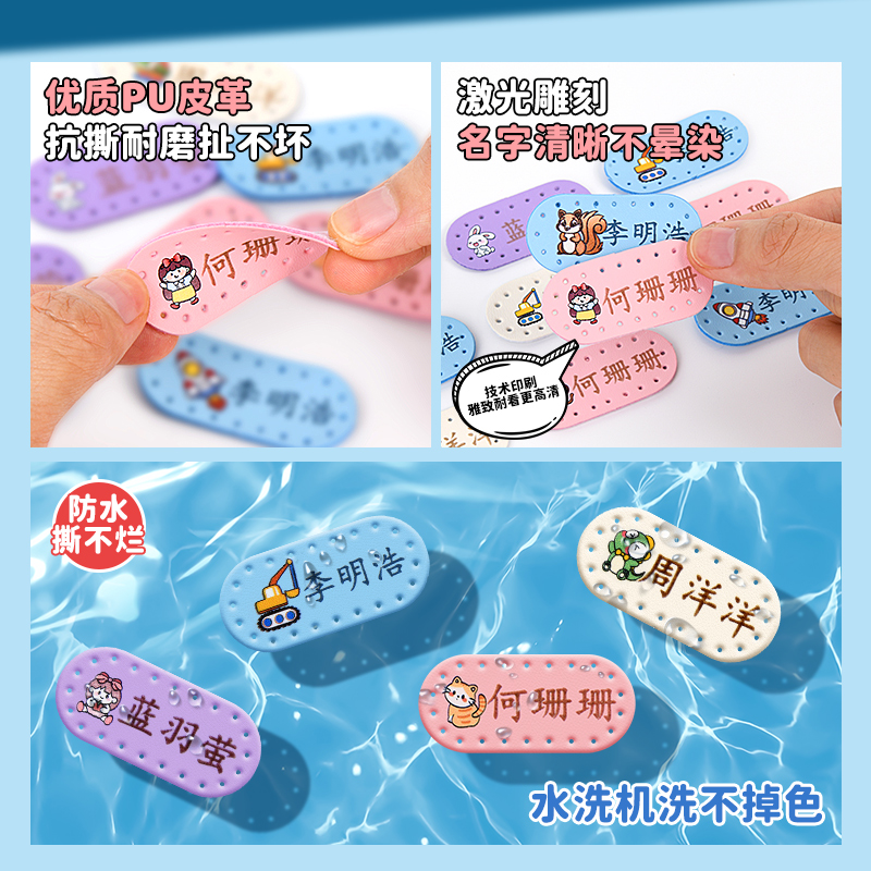 儿童小学生定制缝标防水名字贴皮质皮革线款高颜值姓名贴姓名校服