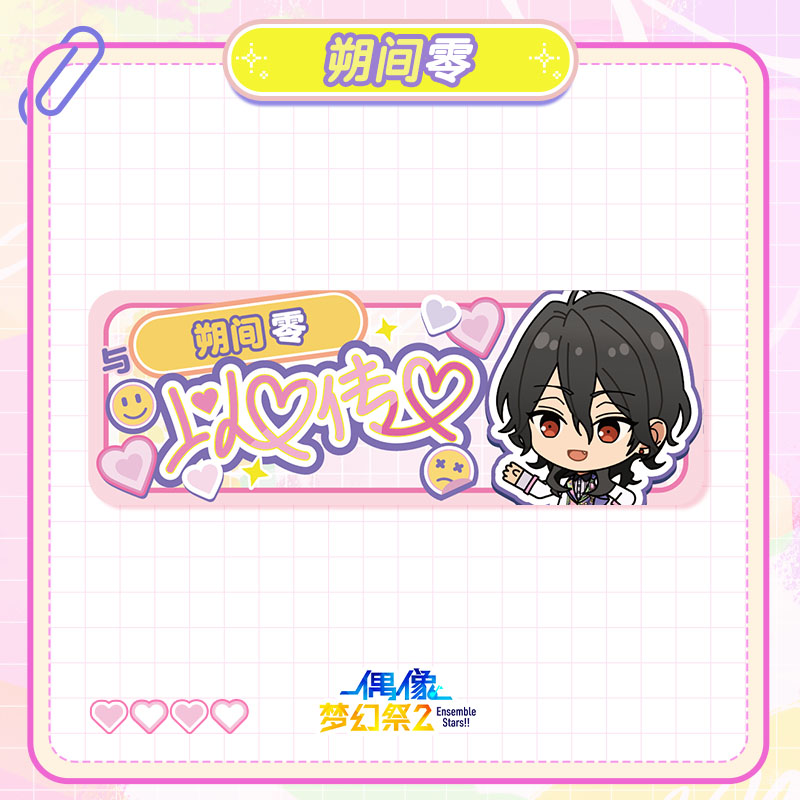 偶像梦幻祭【现货】以心传心徽章 官方正版