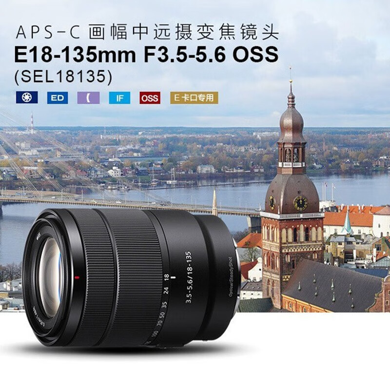 Sony/索尼18-135m F/3.5-5.6半画幅变焦镜头 风光 人像 旅游 家用
