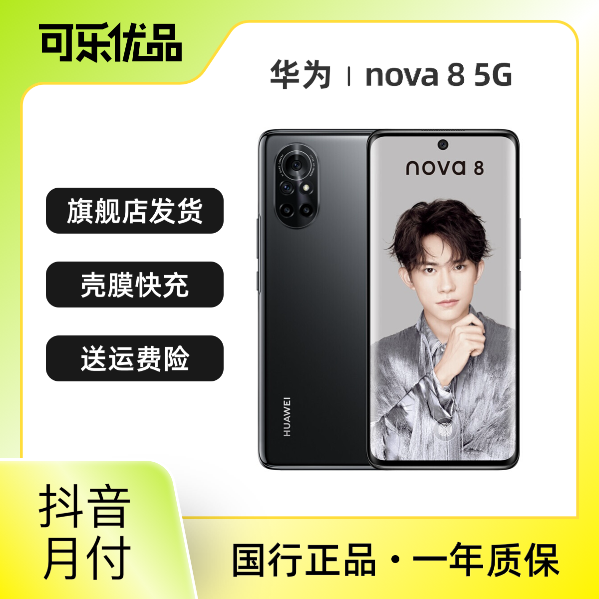 95新 Huawei/华为 nova 8 （5G）国行双卡优品二手手机备用学生机
