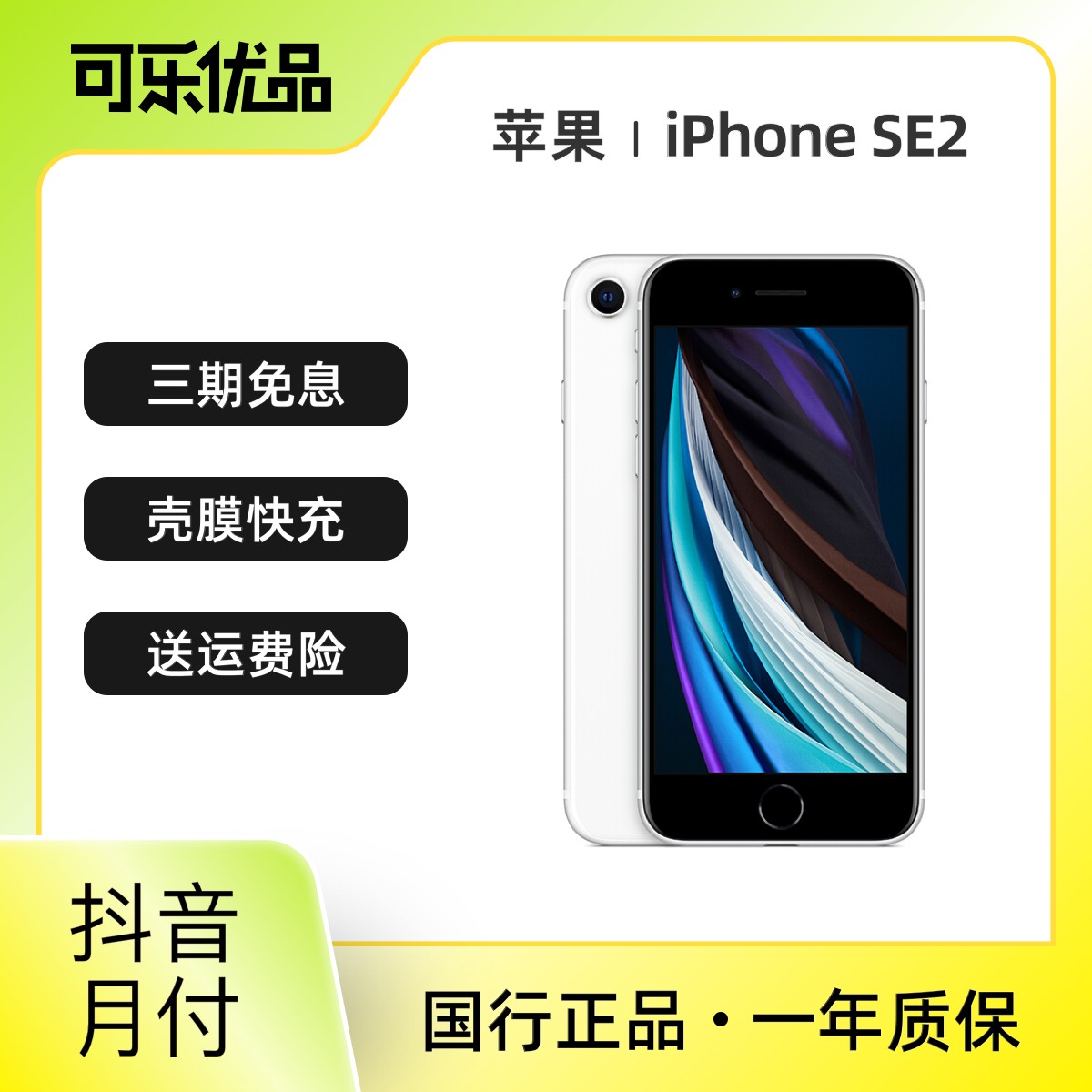 95新 Apple/苹果 苹果 iPhone SE2 大陆国行单卡严选正品二手手机