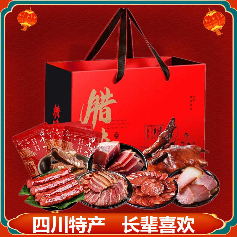 中秋节礼物四川腊肉类年货送员工客户长辈实用礼品礼盒走亲戚高档