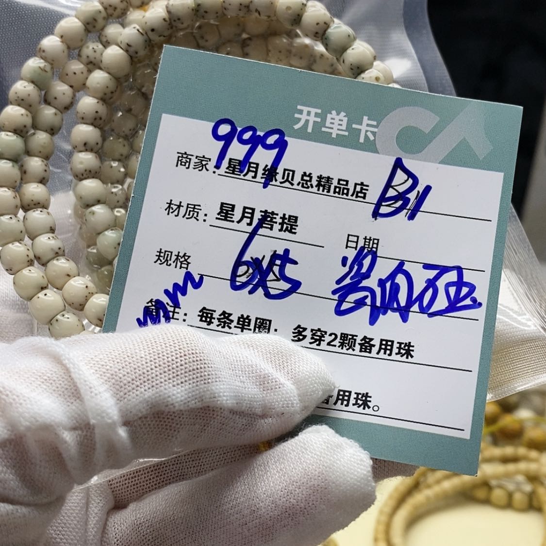 【闪购商品】星月菩提吊坠B1