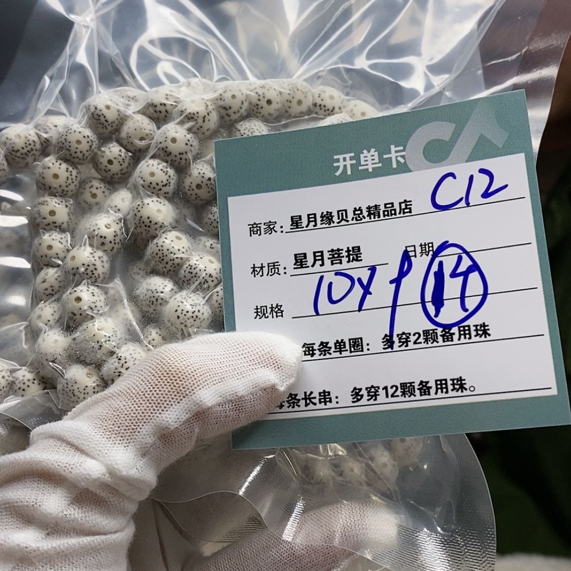 【闪购商品】星月菩提吊坠C12