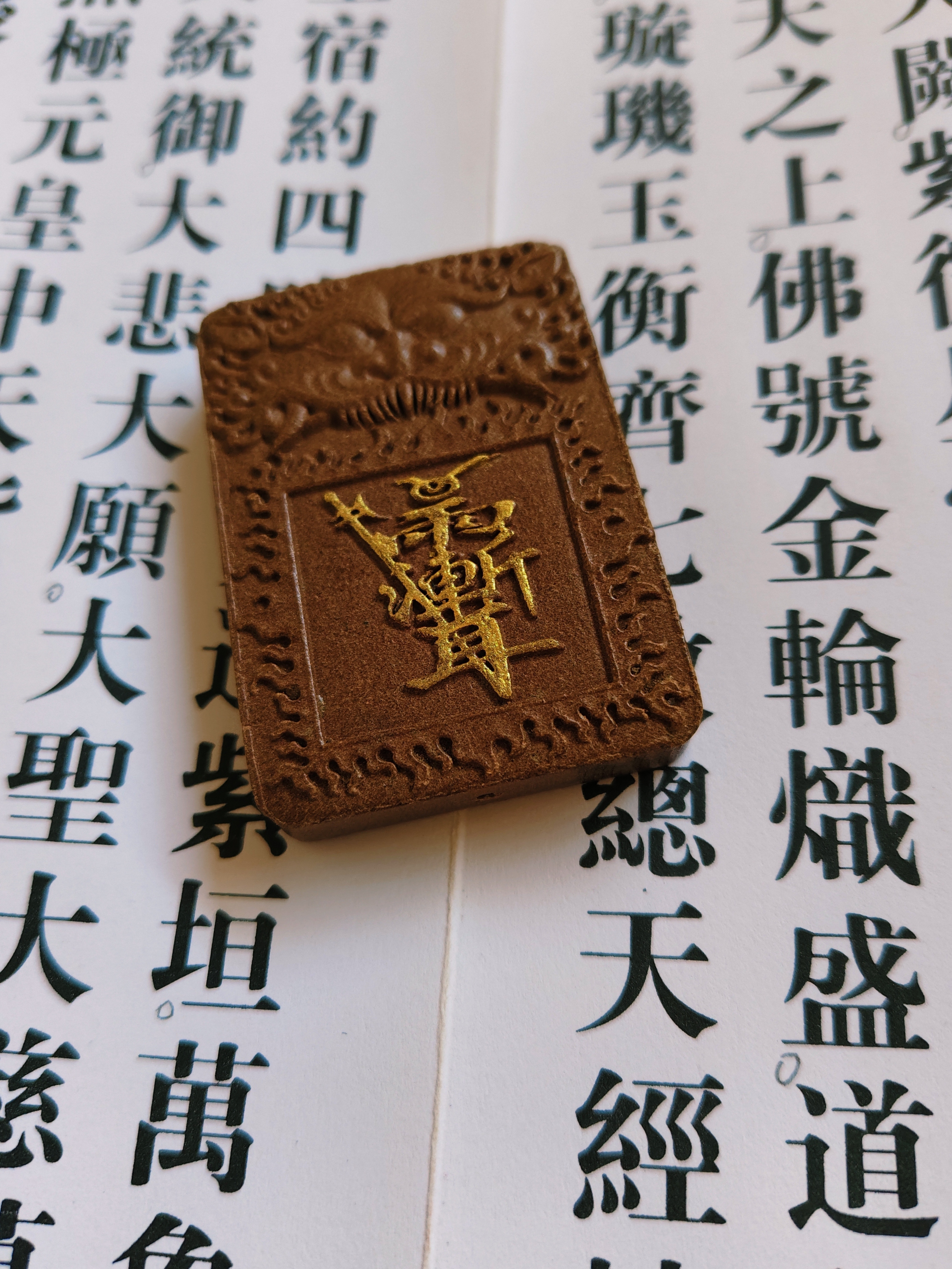 古法合香手工香紫薇讳