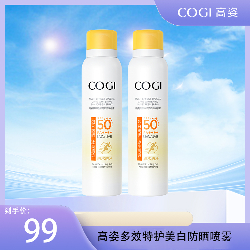 【唤俊专属】高姿多效特护美白防晒喷雾SPF50+PA++++120ml*2
