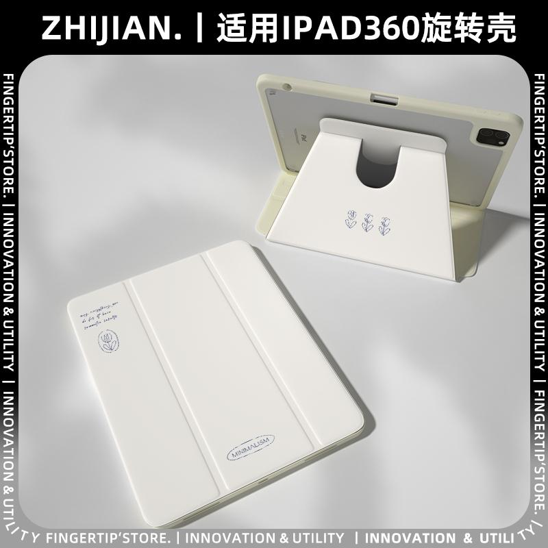【360度旋转x郁金香】 ipad11平板保护套11.5s华为2023小米6s pro壳