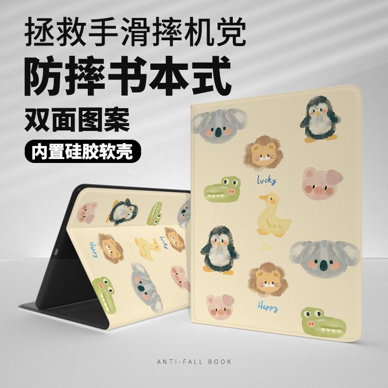 【书本式x动物园】全包硅胶适用ipad10苹果11平板保护套可爱小米6代