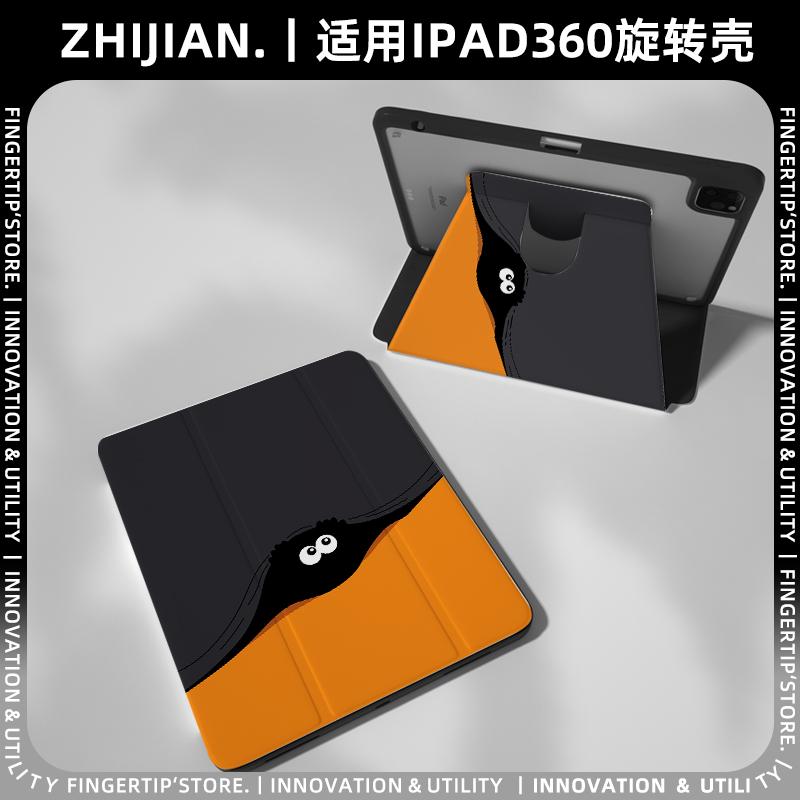 【360度旋转x煤球】苹果平板ipad9代保护套华为matepad透明小米硬壳
