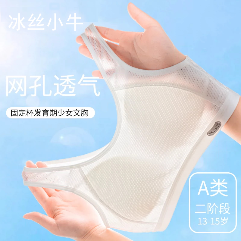 发育期学生无痕少女文胸内衣背心