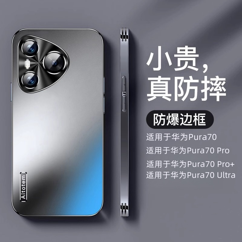 适用于华为pura70手机壳70pro全包防摔金属镜头70Ultra防爆保护套