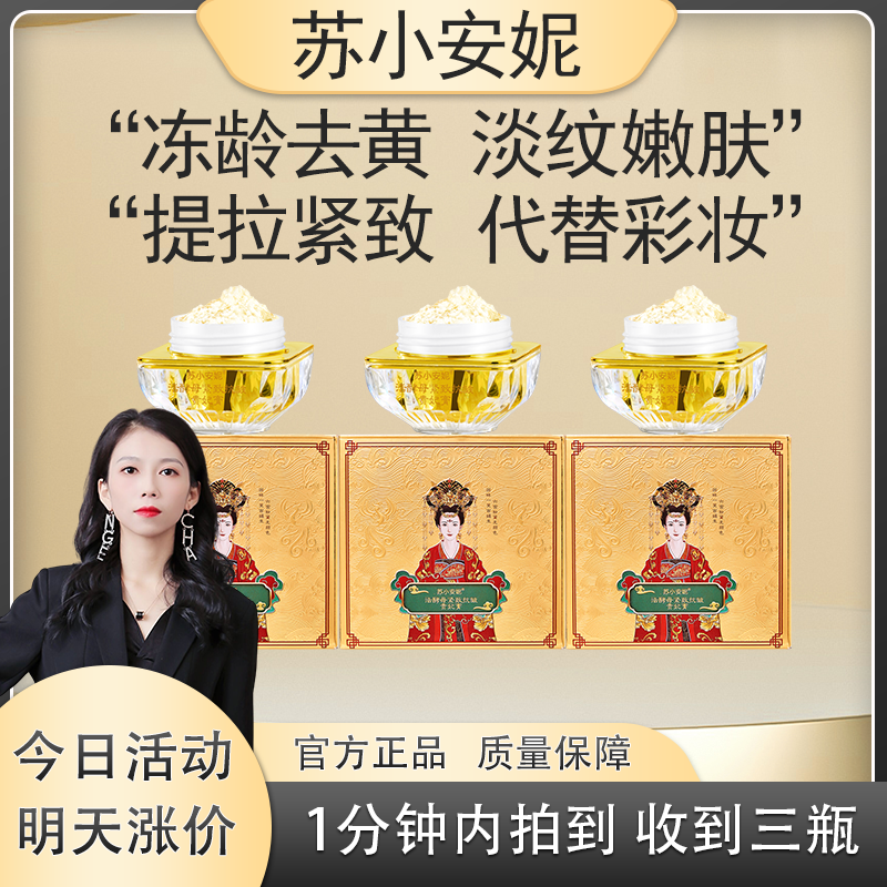 三盒【千倍升级】法国苏小安妮 活酵母贵妇膏紧致抗皱断纹霜贵妃膏