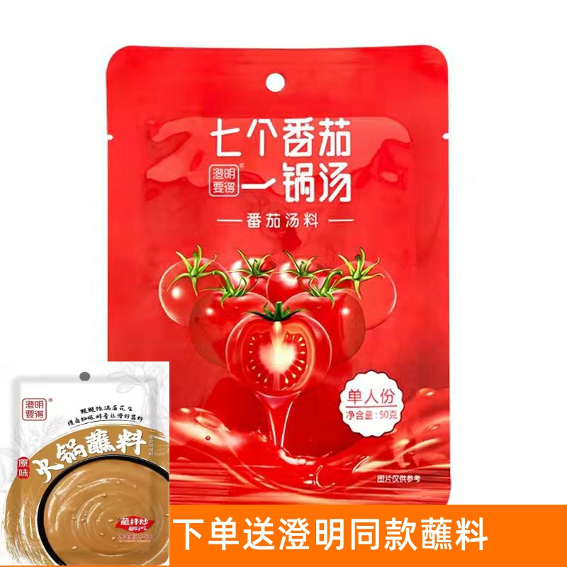七个番茄一锅汤50g10袋番茄面米线面汤料火锅底料小包装