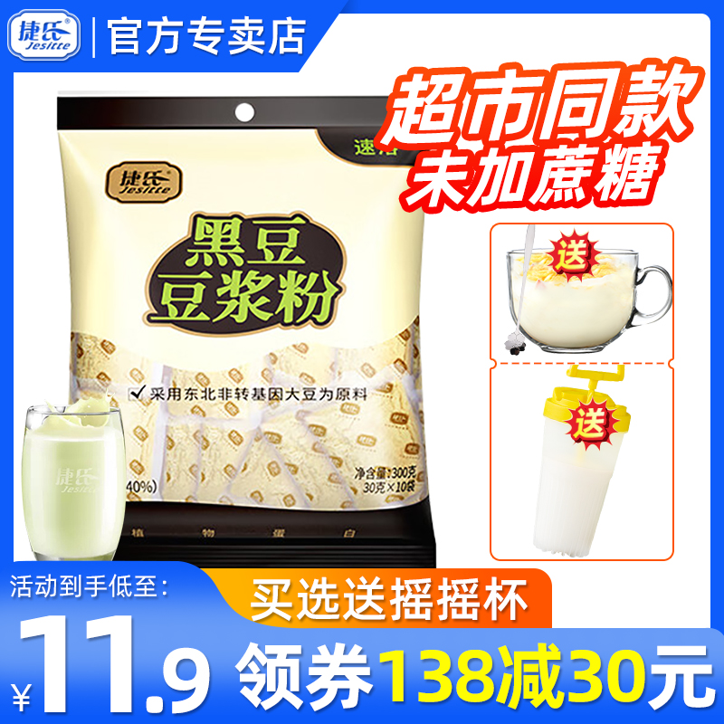 黑豆豆浆营养早餐速溶黑豆粉高钙速溶冲饮家用植物蛋白饮料