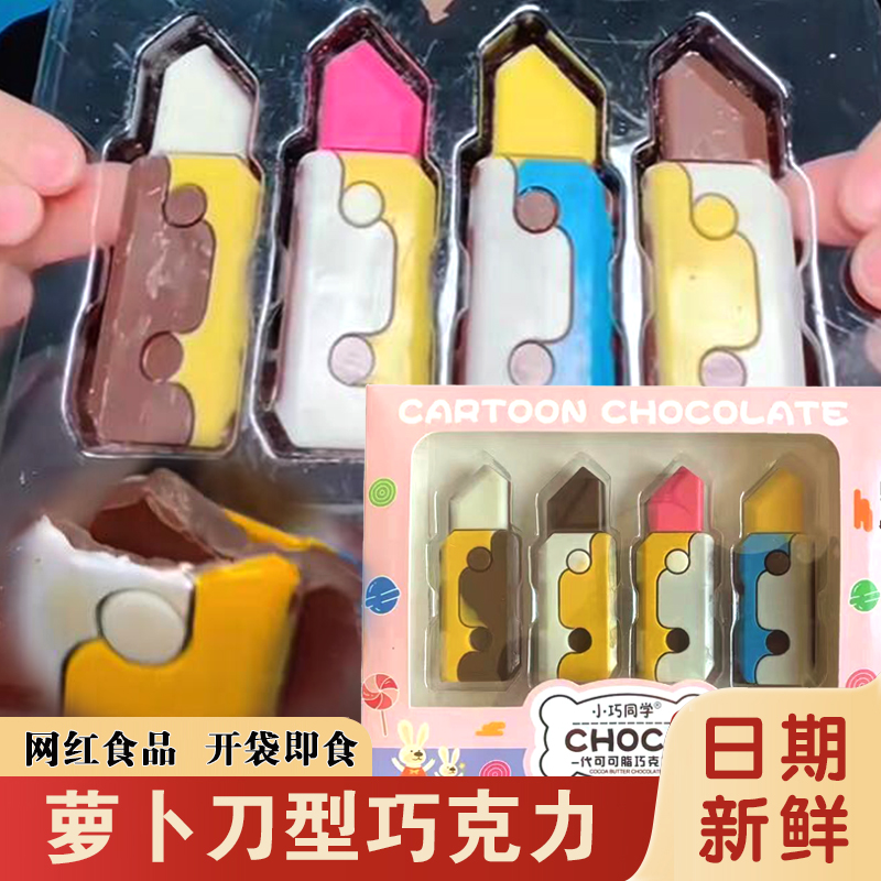 小巧同学萝卜刀造型巧克力可食用罗卜刀巧克力甜品网红爆款零食