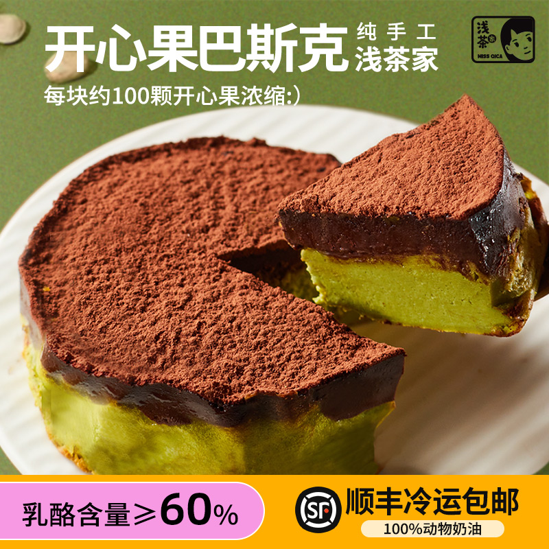 开心果巴斯克盒子芝士小蛋糕重乳酪半熟罐子下午茶甜品零食
