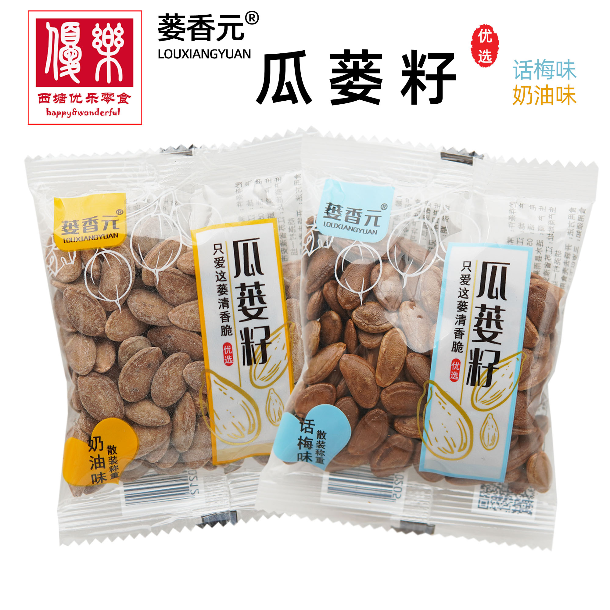 蒌香元瓜蒌籽吊瓜子新货奶油味话梅味炒货独立小包装休闲干果零食