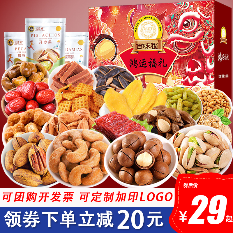 年货坚果礼盒健康零食大礼包混合每日干果干特产节日送礼公司团购