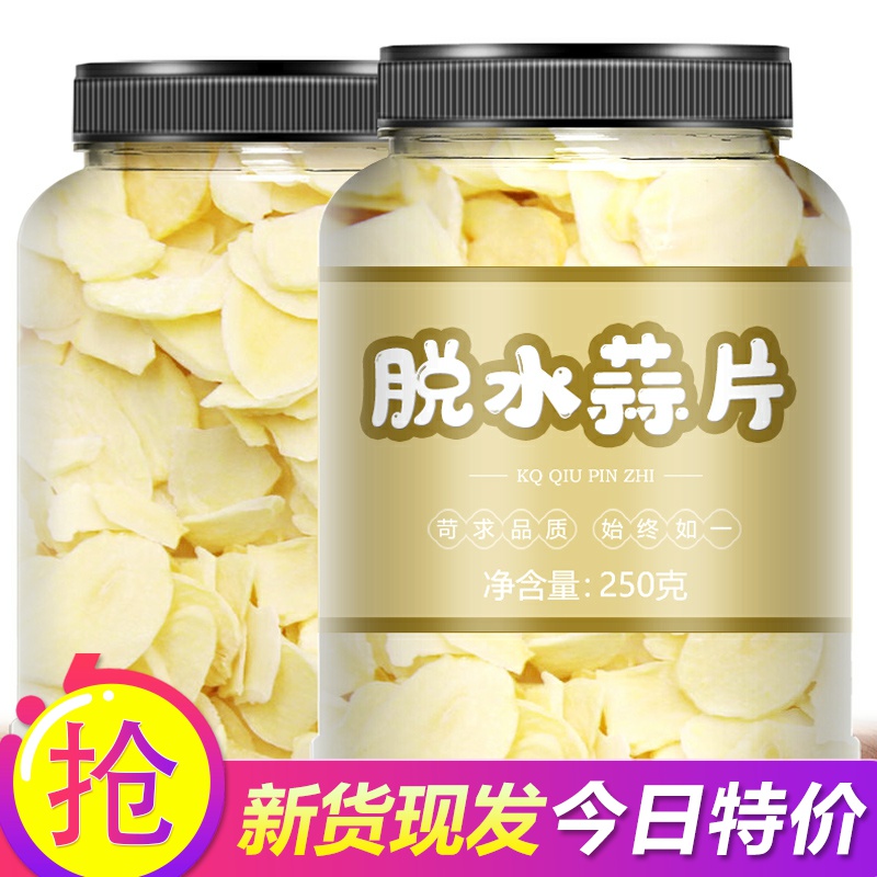 脱水蔬菜大蒜片一级去头皮蒜片调味料蒜片干厨房做菜伴侣蒜香250g