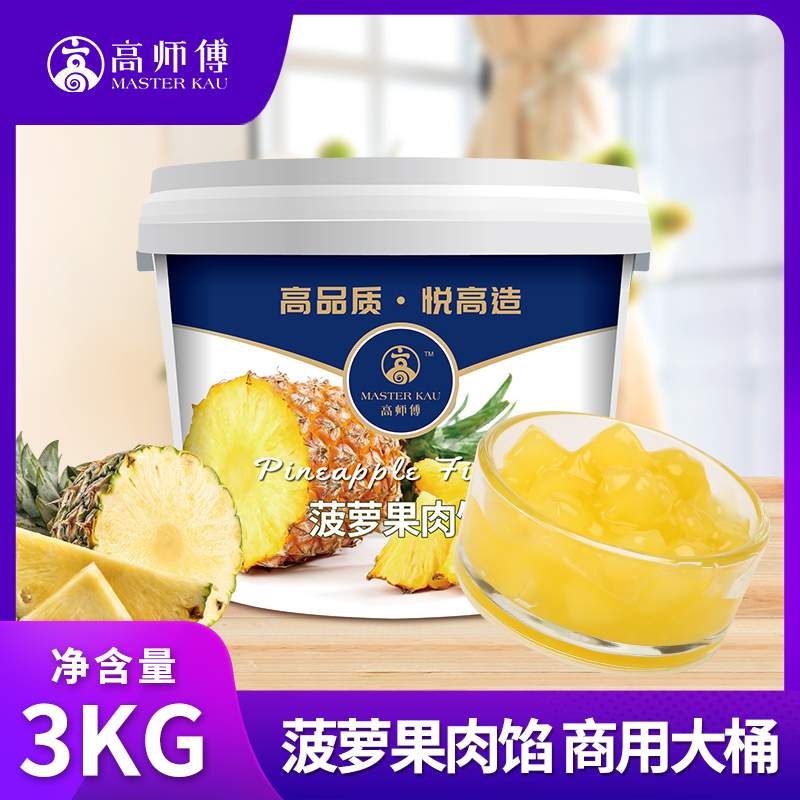 菠萝凤梨果酱商用烘培蛋糕面包夹心奶茶店专用橙子果肉馅料