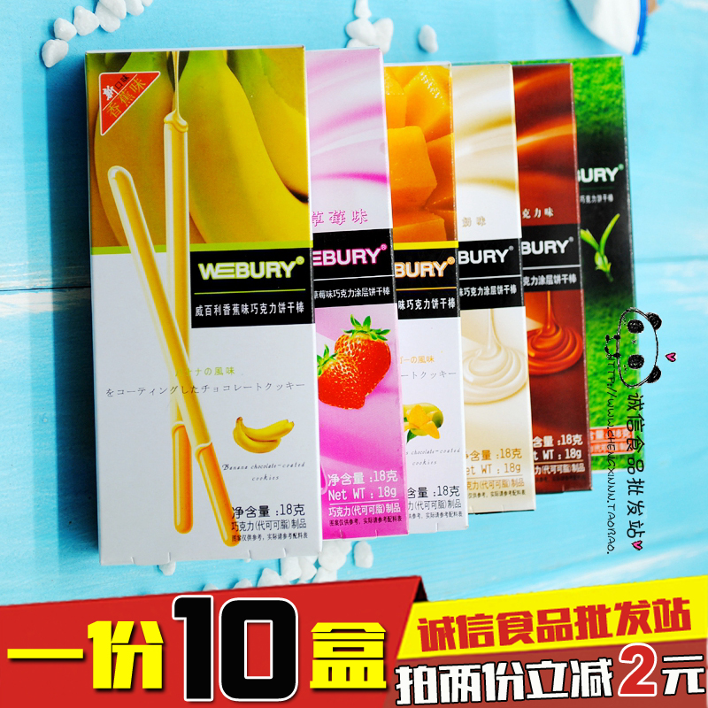 威百利巧克力棒奶油涂层夹心饼干礼物休闲零食一份10盒包邮