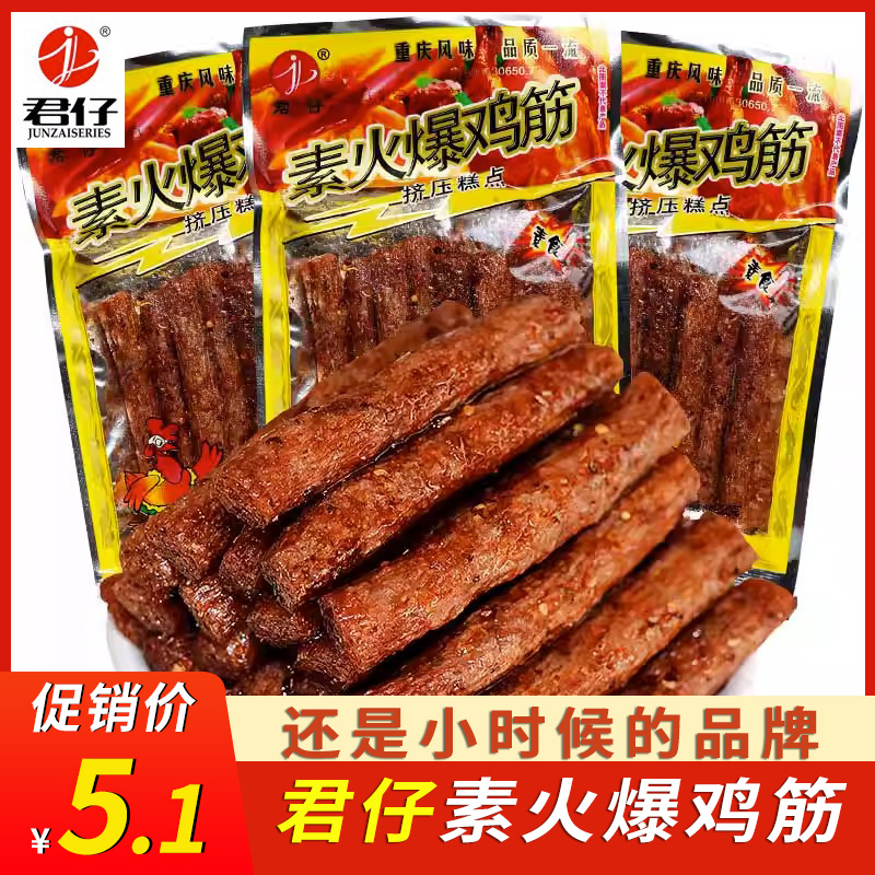 火爆鸡筋辣条儿时经典8090后怀旧零食童年小时候的五毛钱小零食