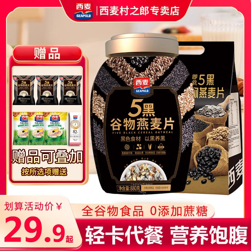 5黑谷物燕麦片880g罐即食无添加蔗糖 饱腹懒人早餐健身燕麦片