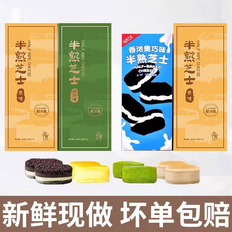 半熟芝士蛋糕甜品奥巧味网红零食糕点成品生日礼物早餐点心面包