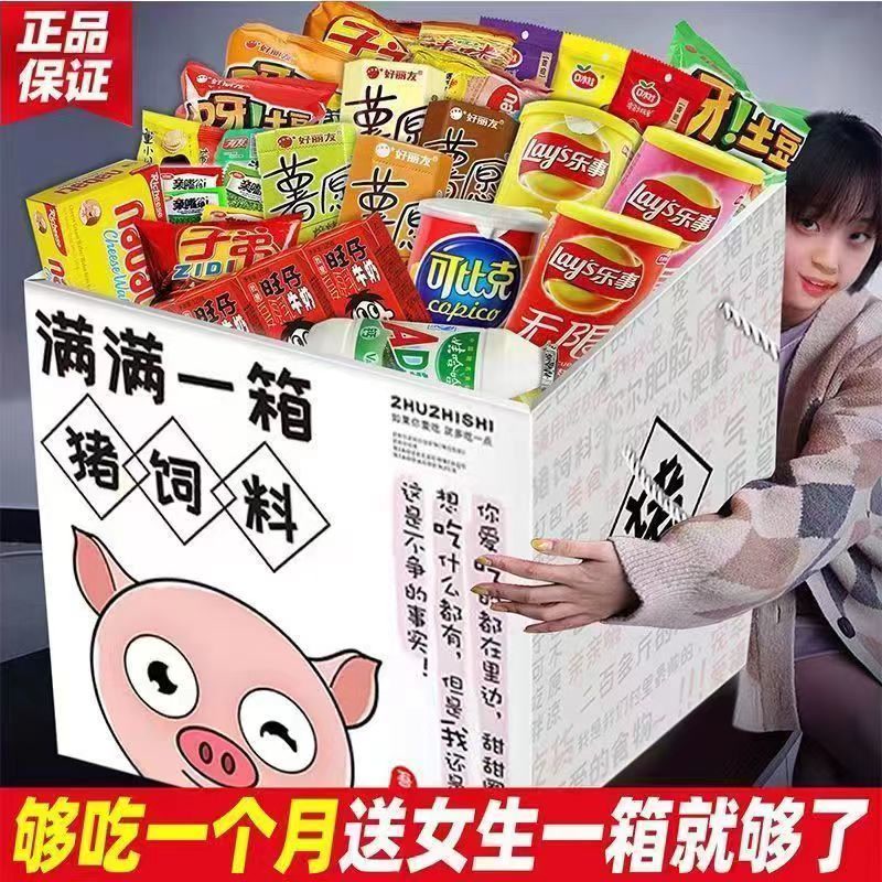 【厂家福利】网红零食大礼包解馋小零食大全各种各样一整箱便宜