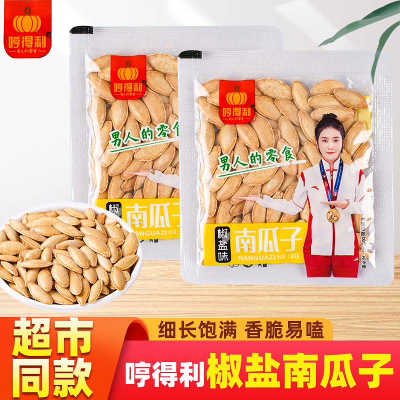 美人甲椒盐南瓜子新货新疆内蒙古独立小包装炒货熟南瓜籽