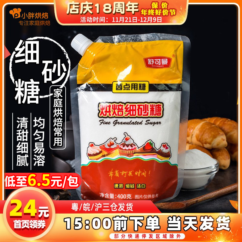 白砂糖包袋装食用糖小包白糖细砂糖蛋挞面包饼干原材料400g