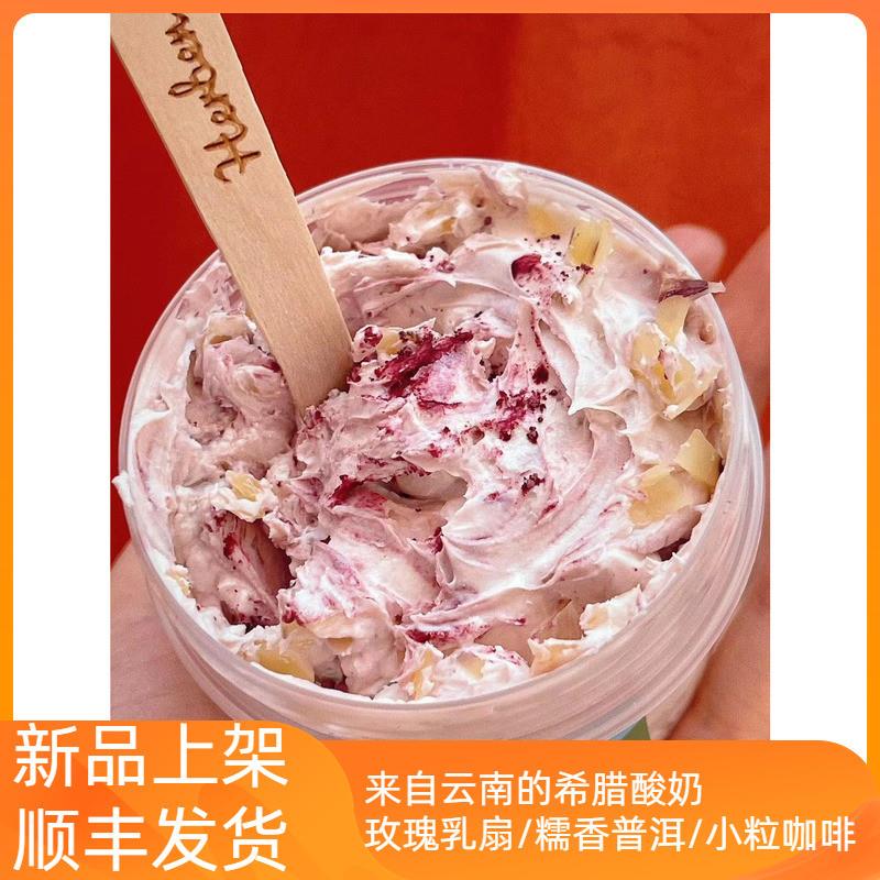 花斑牛冷萃酸奶希腊固体酸奶希腊酸奶玫瑰乳扇酸奶生椰希腊厚酸奶