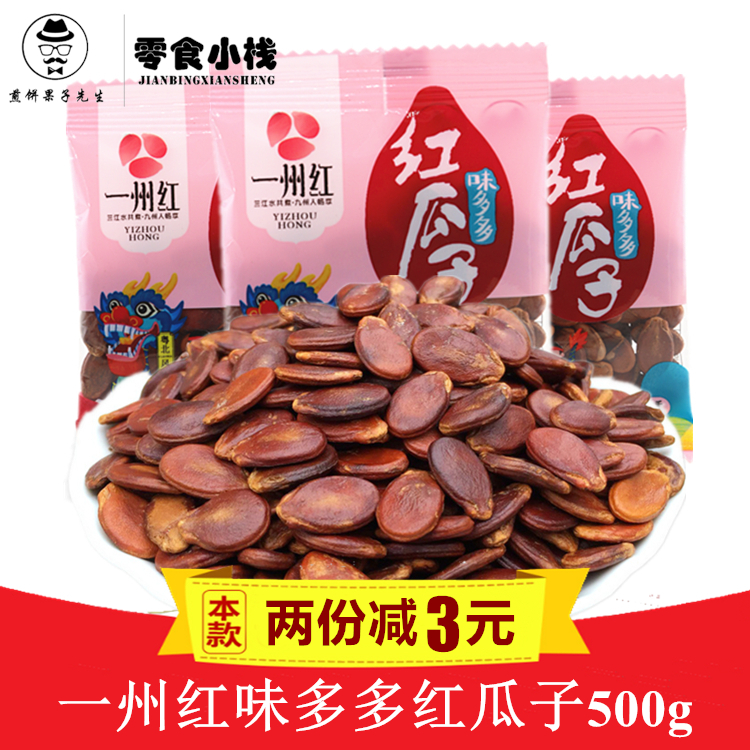 红瓜子炒货味多多小袋装独立西瓜子散称小零食新货红皮南瓜