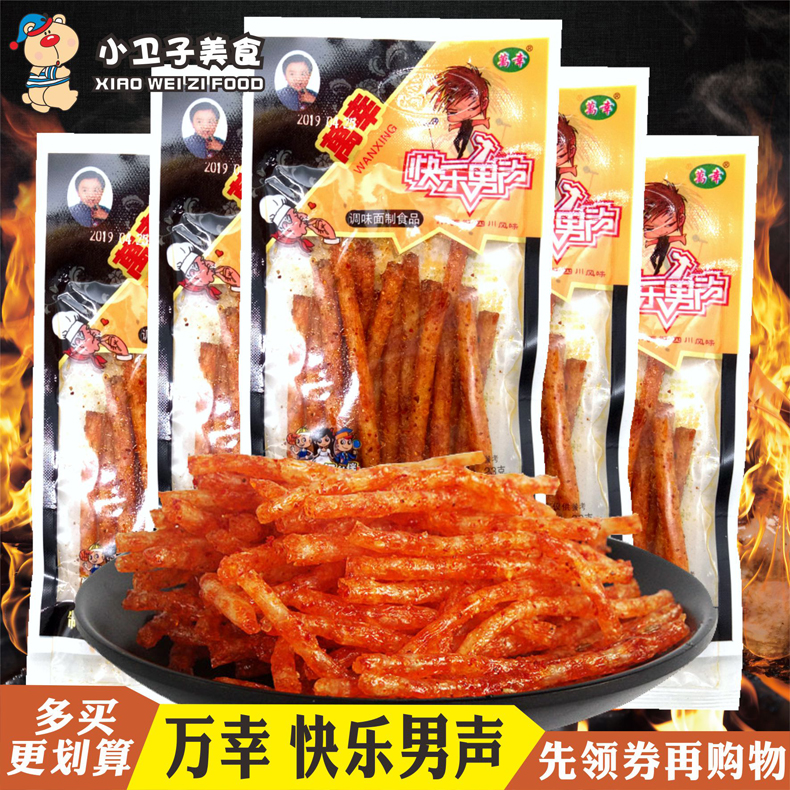 万幸快乐男声辣条辣棒20g*60袋8090后童年儿时怀旧零食小吃面筋