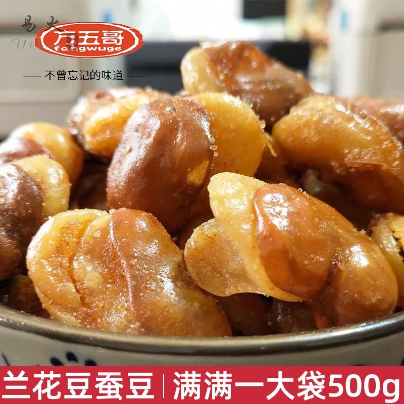 五香莲花豆兰蚕零食小包装散装大商用500g香酥蚕豆散装油炸小吃